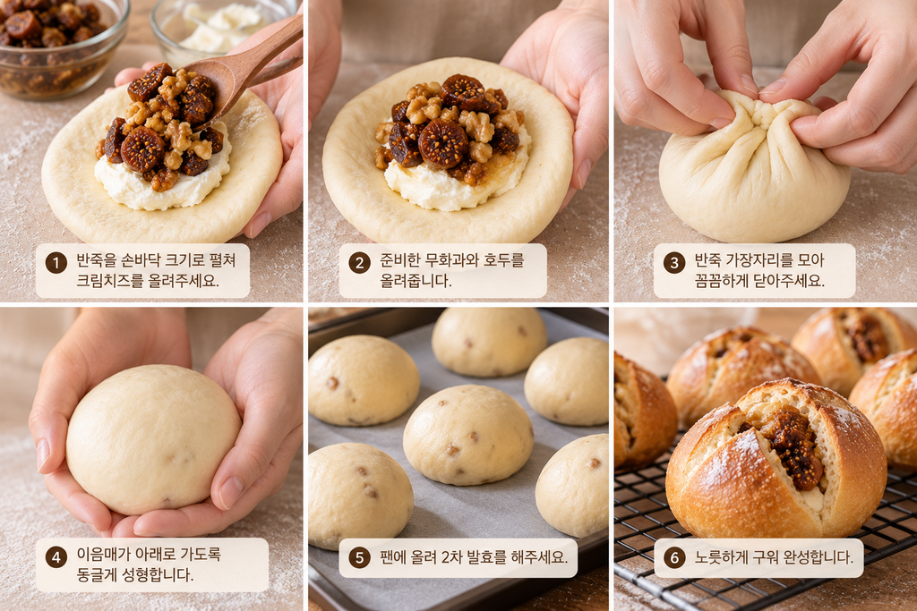 무화과 크림치즈 호두빵에 크림치즈와 무화과를 넣고 반죽을 감싸 성형하는 과정